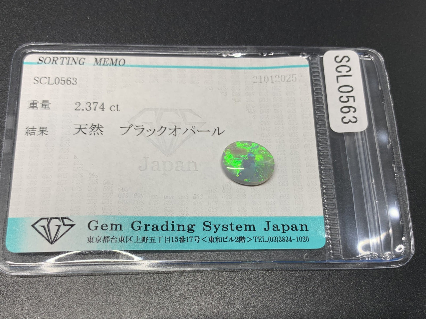 ブラックオパール 2.374ct 宝石ソーティング付き  11.0㎜×9.0㎜×3.6㎜  ルース（ 裸石 ） 3769Y