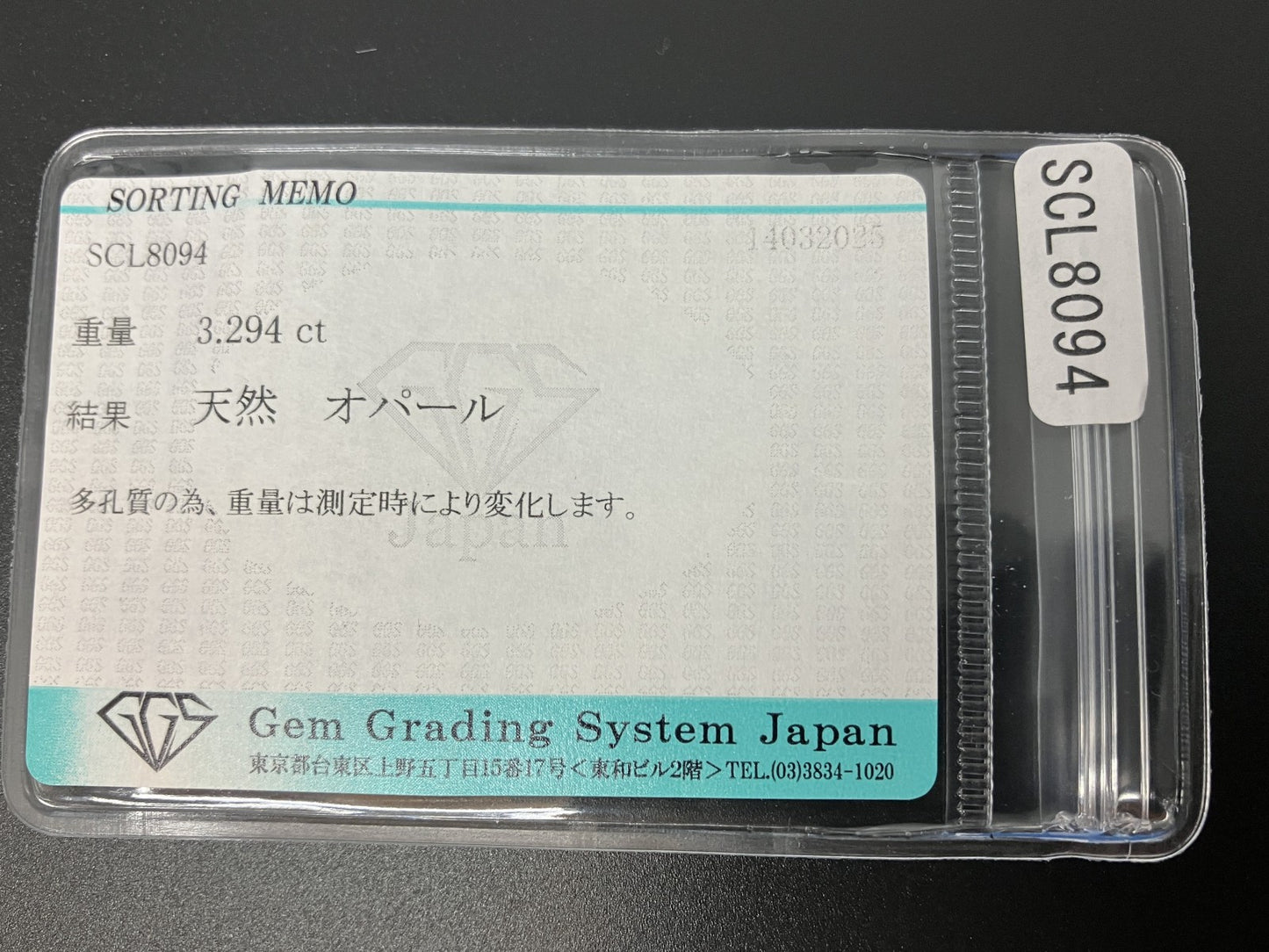 オパール 3.294ct 宝石ソーティング付き 17.8㎜×9.6㎜×4.0㎜ ルース（ 裸石 ） 4584YY