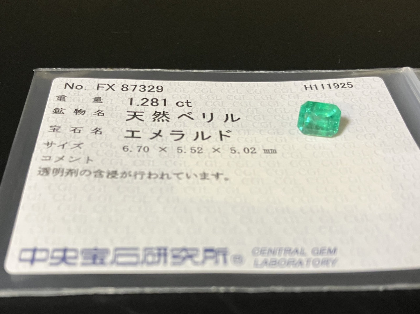 エメラルド 天然 1.281ct 中央宝石ソーティング付き 6.70㎜×5.52㎜×5.02㎜ ルース（ 裸石 ） 7473YY
