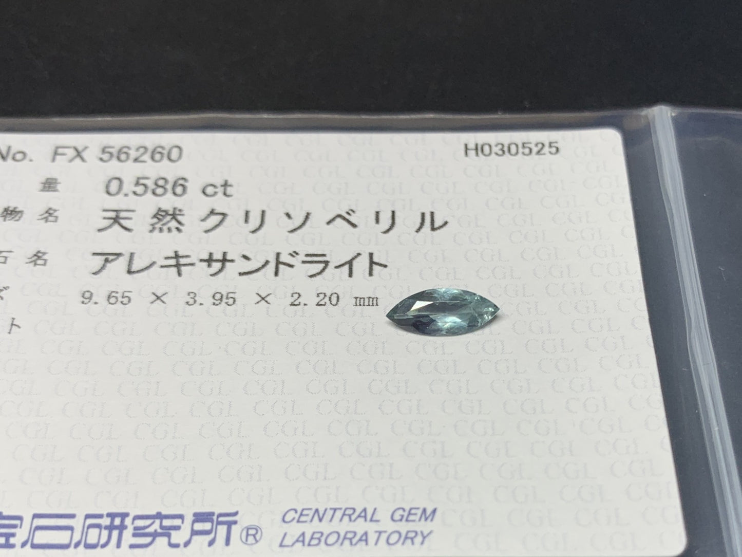 アレキサンドライト 0.586ct  中央宝石ソーティング付き  9.65㎜×3.95㎜×2.20㎜  ルース（ 裸石 ） 4267Y