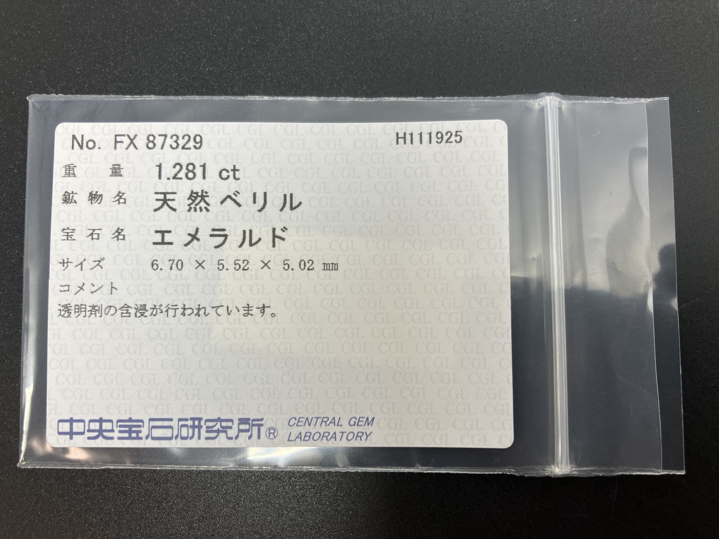 エメラルド 天然 1.281ct 中央宝石ソーティング付き 6.70㎜×5.52㎜×5.02㎜ ルース（ 裸石 ） 7473YY
