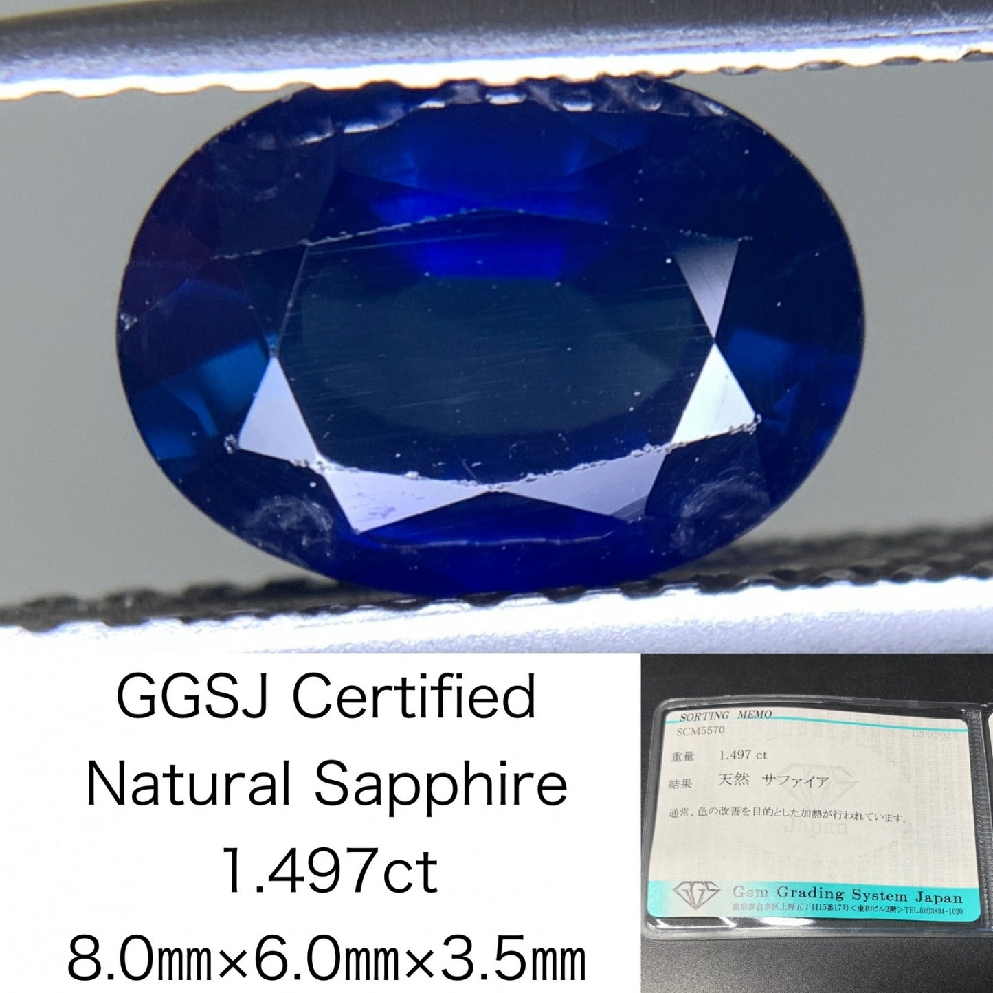 サファイア  天然  1.497ct  宝石ソーティング付き  8.0㎜×6.0㎜×3.5㎜  ルース（ 裸石 ）  4854Y