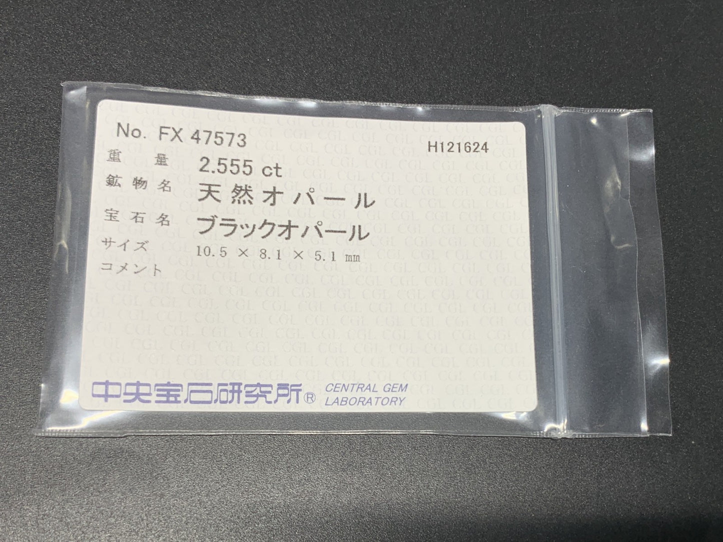 ブラックオパール  2.555ct  中央宝石ソーティング付き  10.5㎜×8.1㎜×5.1㎜  ルース（ 裸石 ） 3437Y