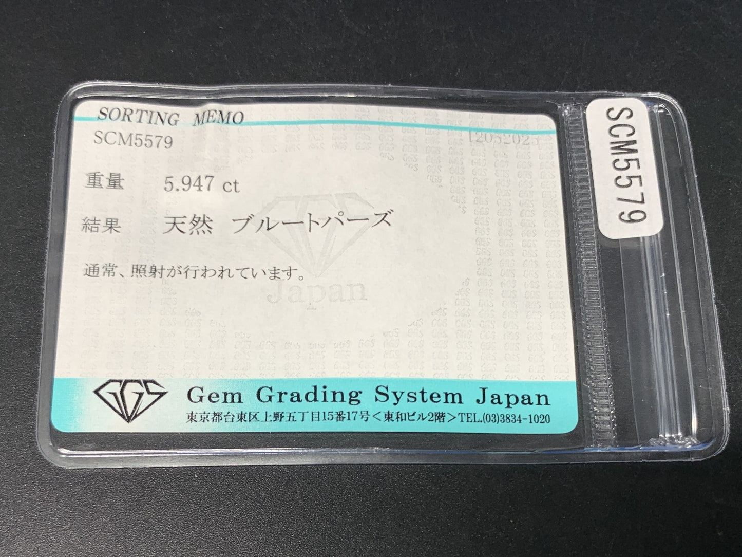 ブルートパーズ 天然  5.947ct  宝石ソーティング付き  11.8㎜×9.2㎜×6.3㎜  ルース（ 裸石 ）  5038Y