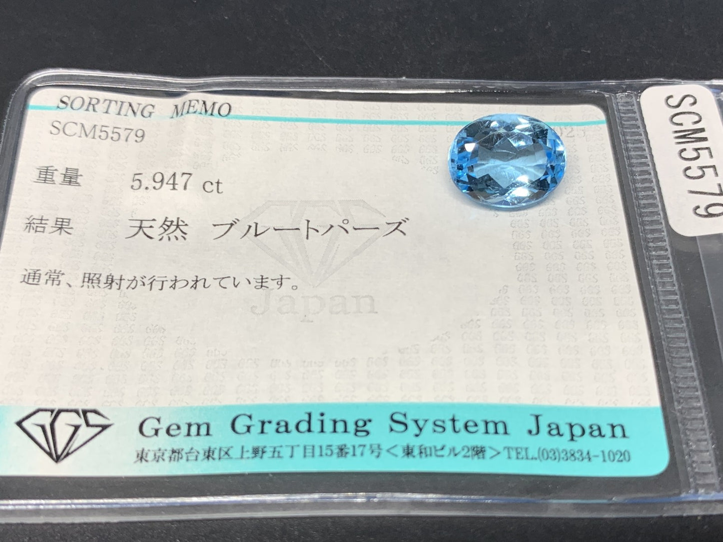 ブルートパーズ 天然  5.947ct  宝石ソーティング付き  11.8㎜×9.2㎜×6.3㎜  ルース（ 裸石 ）  5038Y