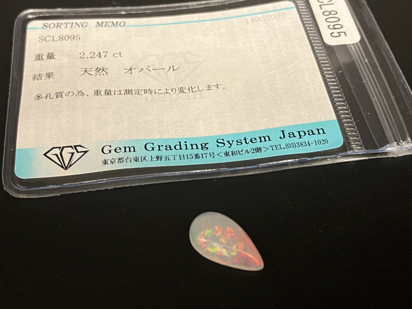 オパール 2.247ct 宝石ソーティング付き 14.1㎜×7.7㎜×3.7㎜ ルース（ 裸石 ） 4583YY