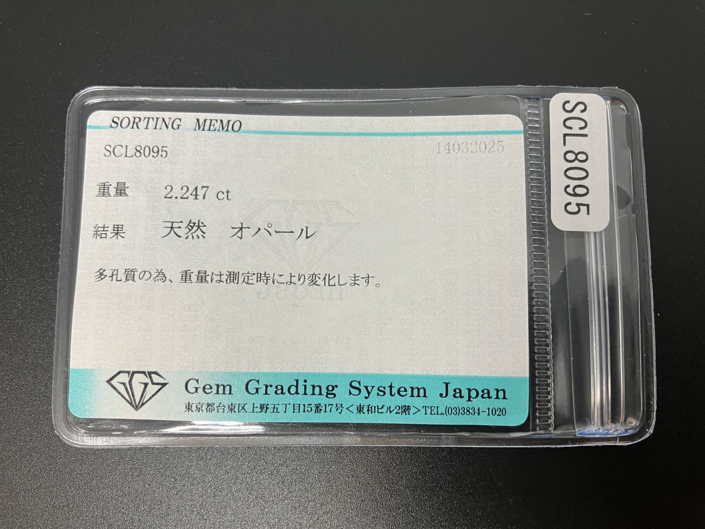 オパール 2.247ct 宝石ソーティング付き 14.1㎜×7.7㎜×3.7㎜ ルース（ 裸石 ） 4583YY