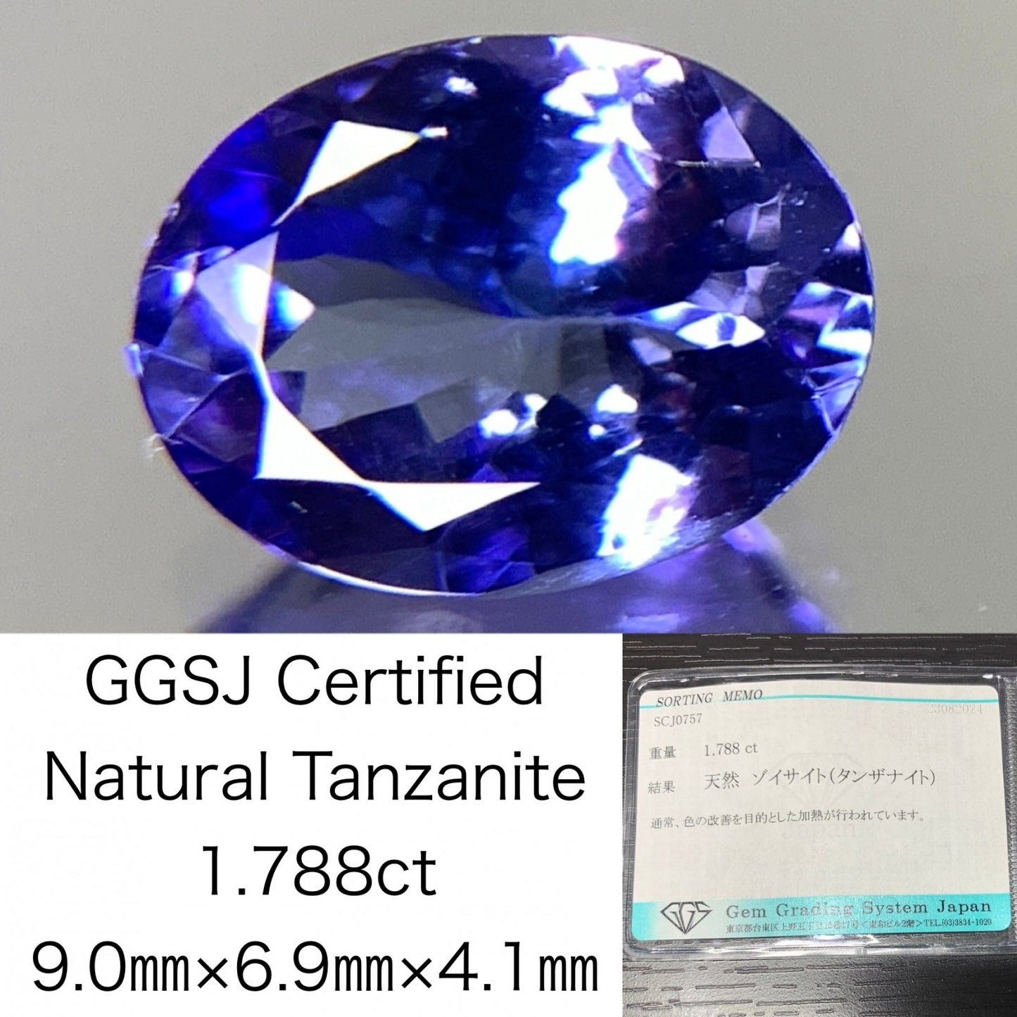 タンザナイト 1.788ct 宝石ソーティング付き  9.0㎜×6.9㎜×4.1㎜  ルース（ 裸石 ） 2533Y