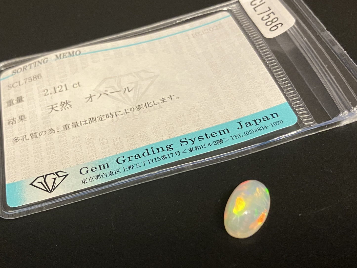 オパール 2.121ct 宝石ソーティング付き 11.6㎜×6.9㎜×4.8㎜ ルース（ 裸石 ） 4429YY