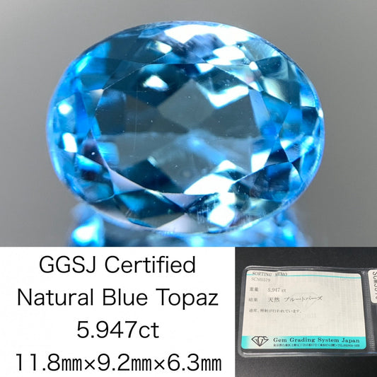 ブルートパーズ 天然  5.947ct  宝石ソーティング付き  11.8㎜×9.2㎜×6.3㎜  ルース（ 裸石 ）  5038Y