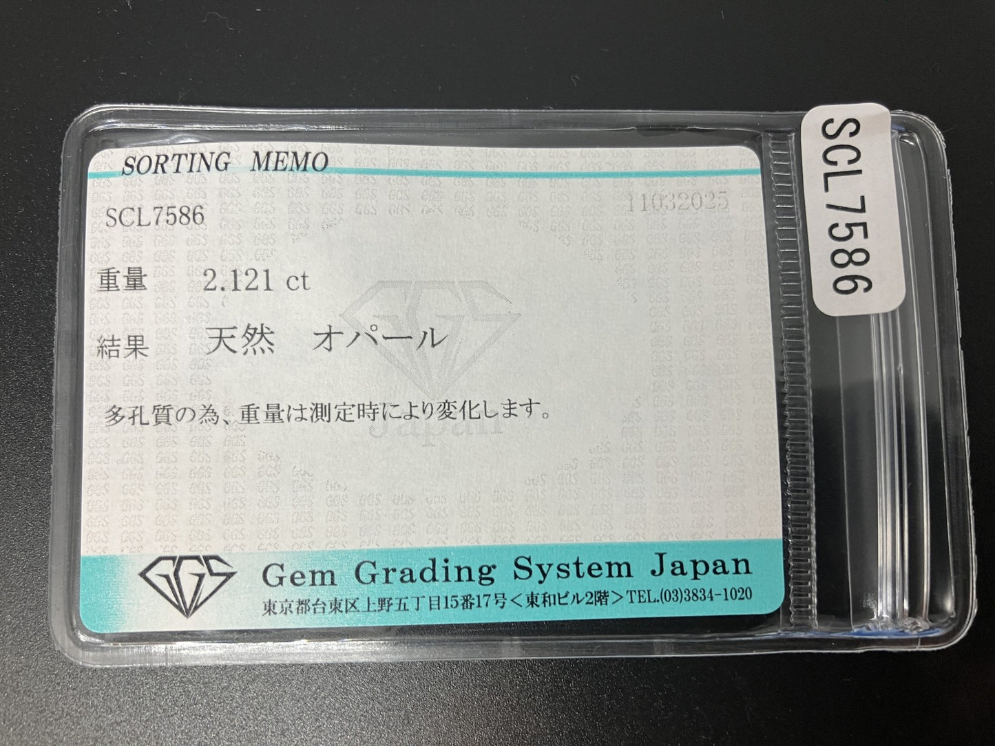 オパール 2.121ct 宝石ソーティング付き 11.6㎜×6.9㎜×4.8㎜ ルース（ 裸石 ） 4429YY