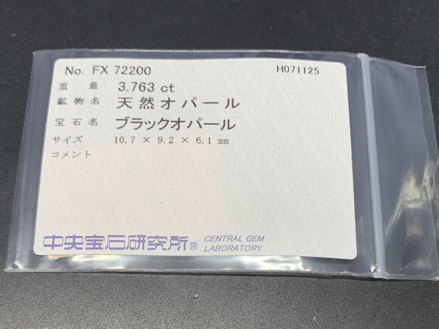ブラックオパール 天然  3.763ct  中央宝石ソーティング付き  10.7㎜×9.2㎜×6.1㎜  ルース（ 裸石 ） 5970Y