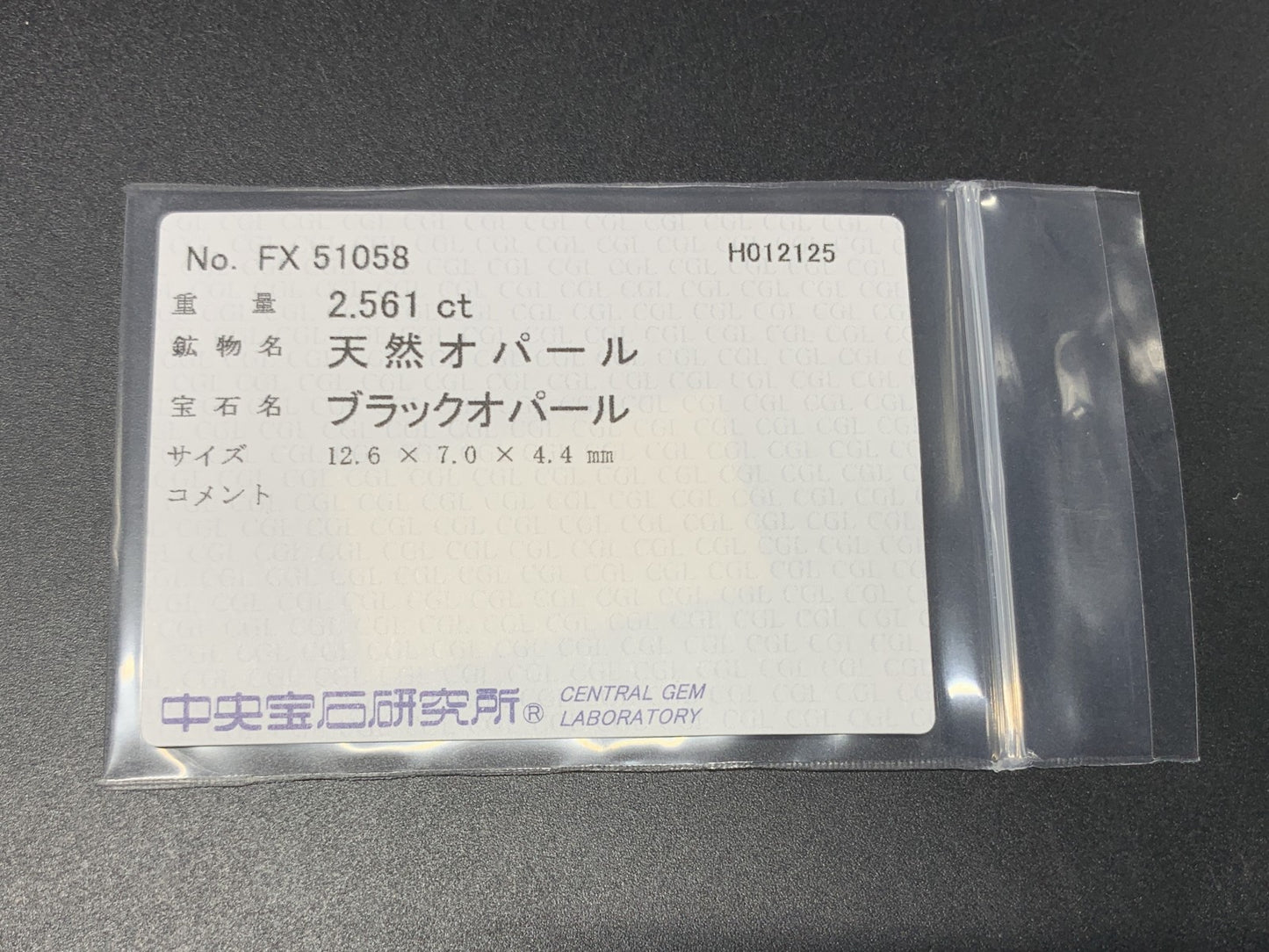 ブラックオパール  2.561ct  中央宝石ソーティング付き  12.6㎜×7.0㎜×4.4㎜  ルース（ 裸石 ） 3758Y
