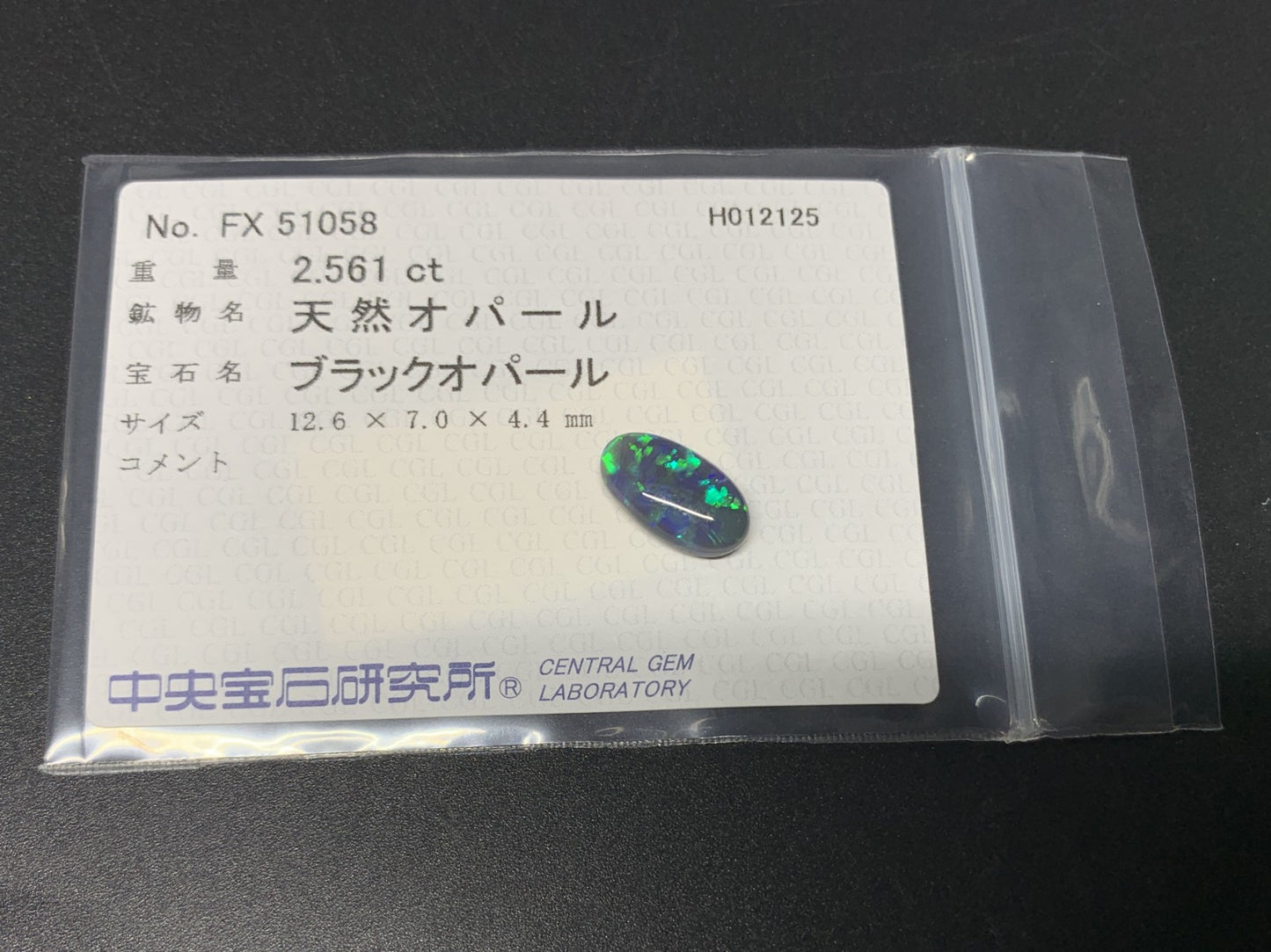 ブラックオパール  2.561ct  中央宝石ソーティング付き  12.6㎜×7.0㎜×4.4㎜  ルース（ 裸石 ） 3758Y