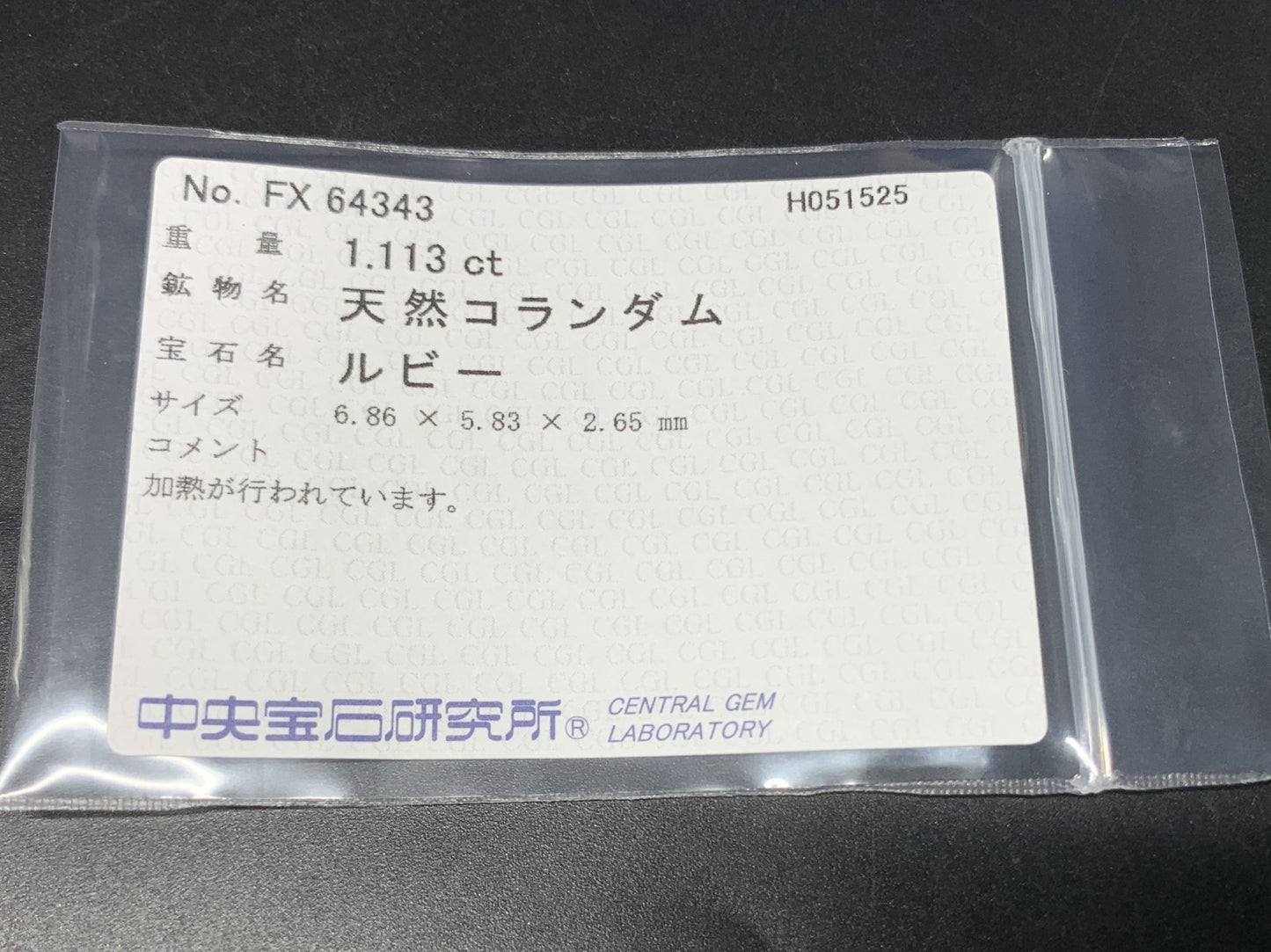 ルビー  天然  1.113ct  中央宝石ソーティング付き  6.86㎜×5.83㎜×2.65㎜   天然 ルース（ 裸石 ） 5025Y