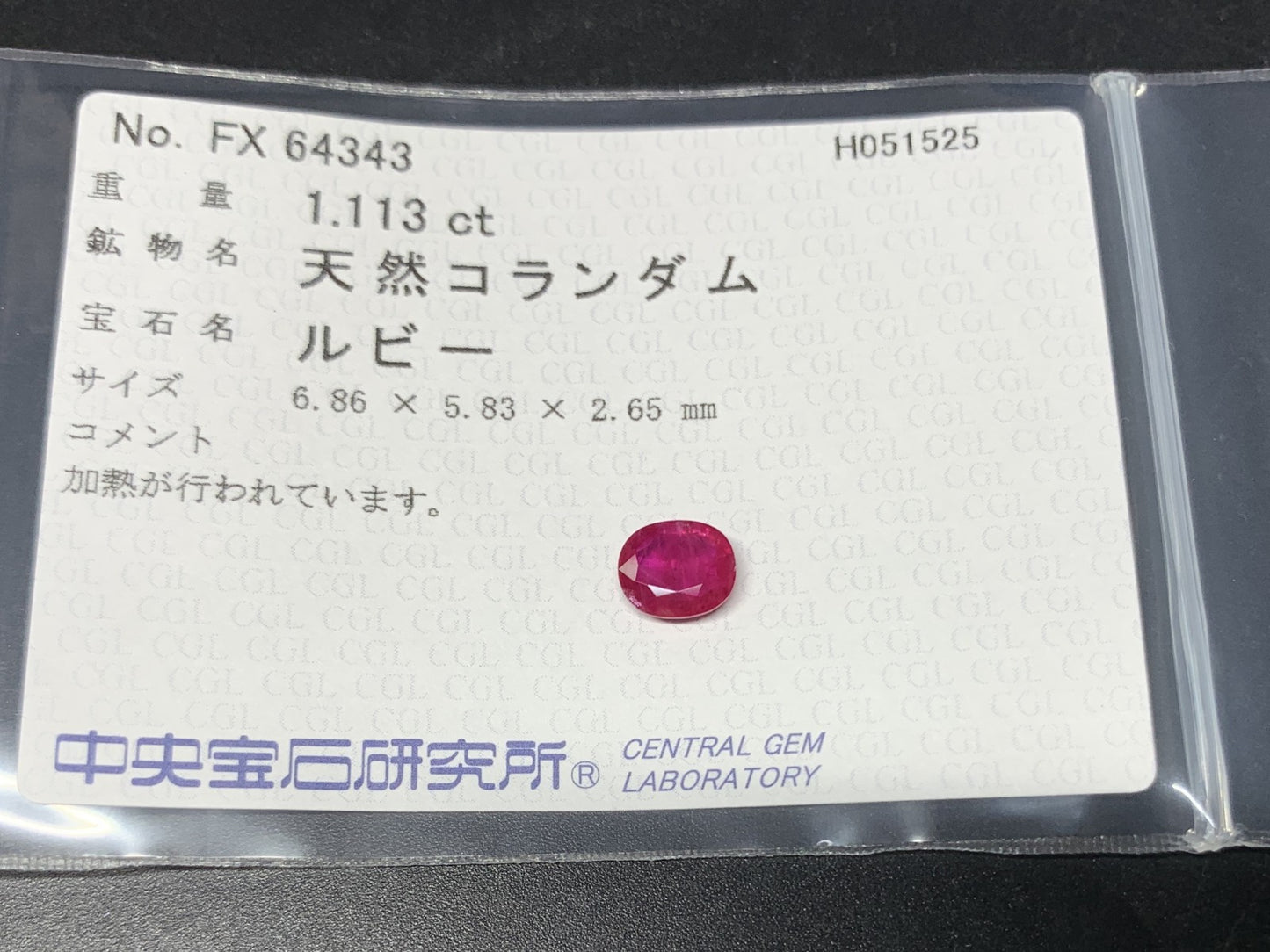ルビー  天然  1.113ct  中央宝石ソーティング付き  6.86㎜×5.83㎜×2.65㎜   天然 ルース（ 裸石 ） 5025Y