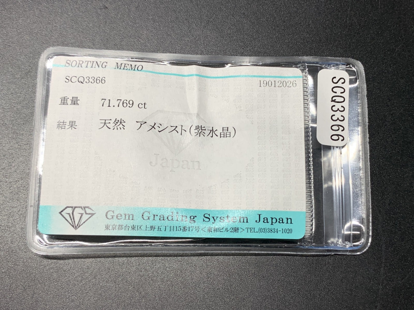 アメシスト 天然 71.769ct 宝石ソーティング付き 32.0㎜×23.5㎜×18.2㎜ ルース（ 裸石 ） 8034Y
