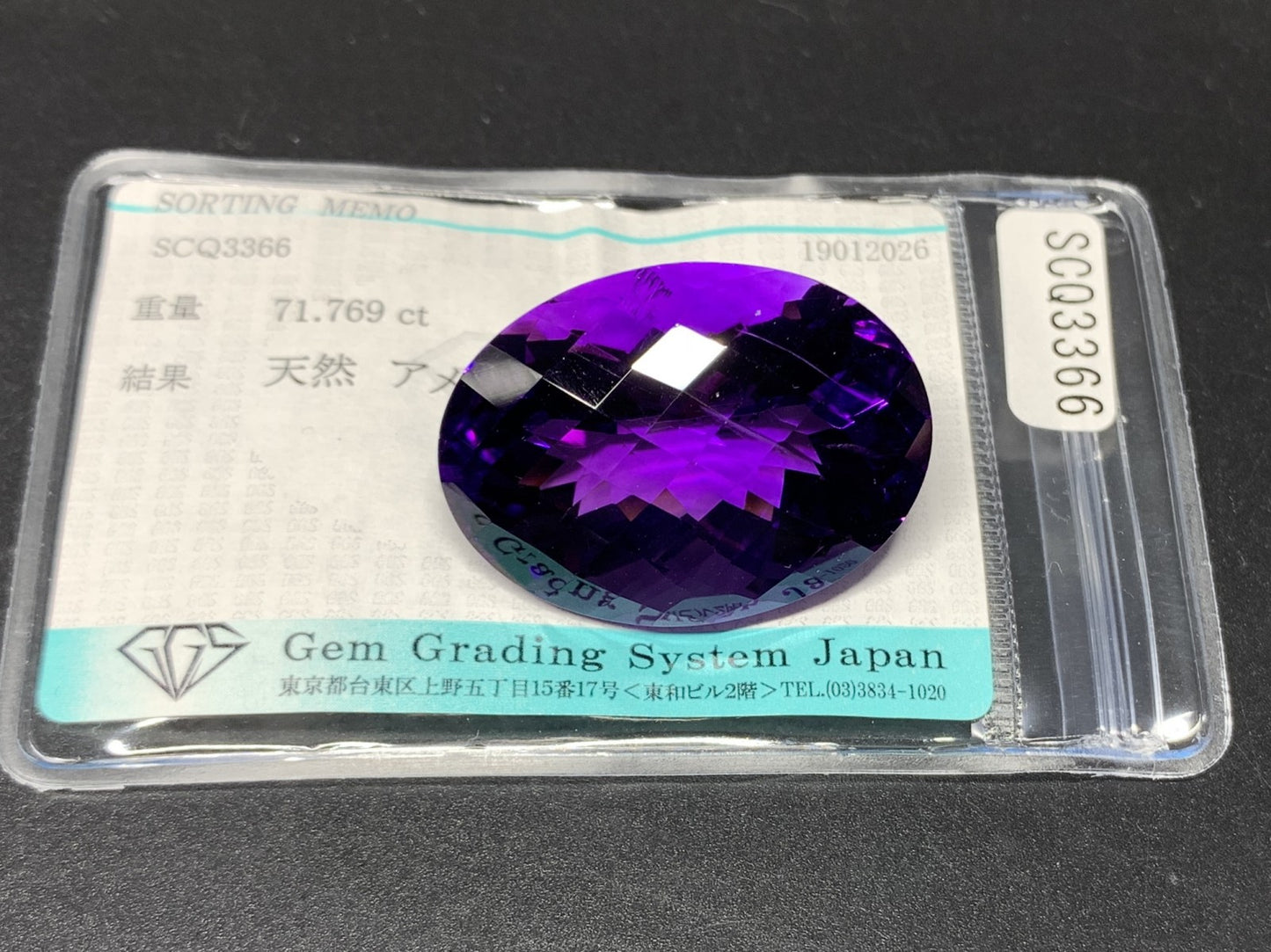 アメシスト 天然 71.769ct 宝石ソーティング付き 32.0㎜×23.5㎜×18.2㎜ ルース（ 裸石 ） 8034Y