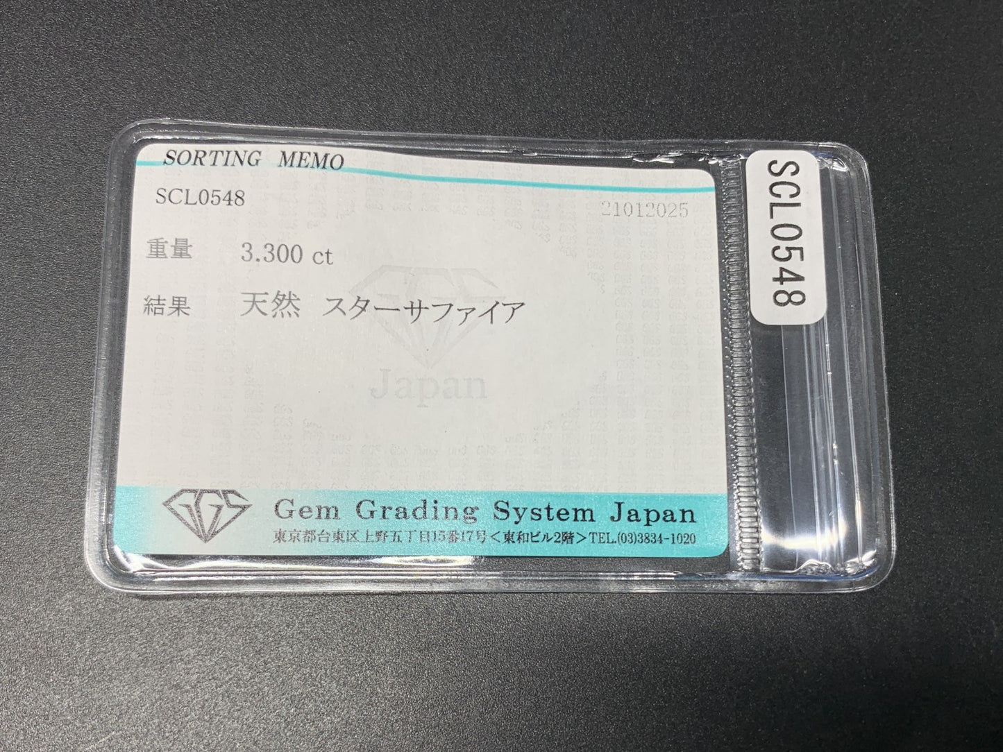 スターサファイア 3.300ct 宝石ソーティング付き  8.5㎜×6.7㎜×5.0㎜  ルース（ 裸石 ） 3799Y
