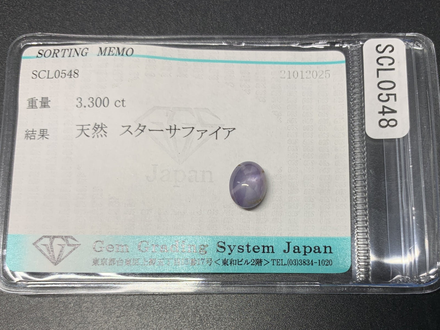 スターサファイア 3.300ct 宝石ソーティング付き  8.5㎜×6.7㎜×5.0㎜  ルース（ 裸石 ） 3799Y