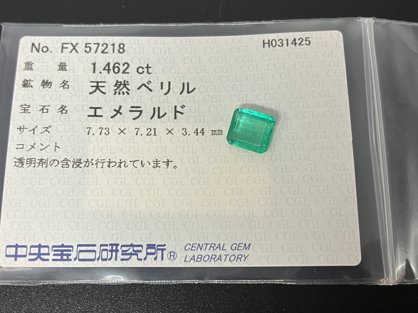 エメラルド 1.462ct 中央宝石ソーティング付き  7.73㎜×7.21㎜×3.44㎜  ルース（ 裸石 ） 4370YY