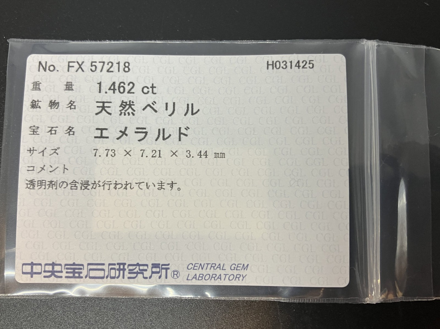 エメラルド 1.462ct 中央宝石ソーティング付き  7.73㎜×7.21㎜×3.44㎜  ルース（ 裸石 ） 4370YY