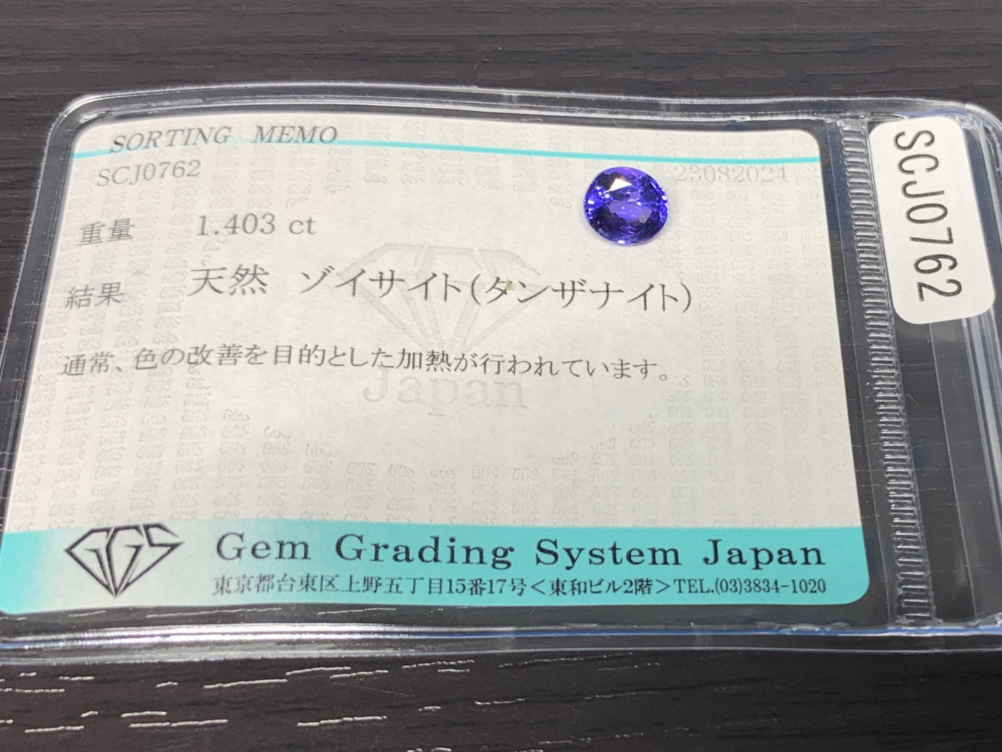 タンザナイト 1.403ct 宝石ソーティング付き  6.9㎜×6.1㎜×4.2㎜  ルース（ 裸石 ） 2449Y