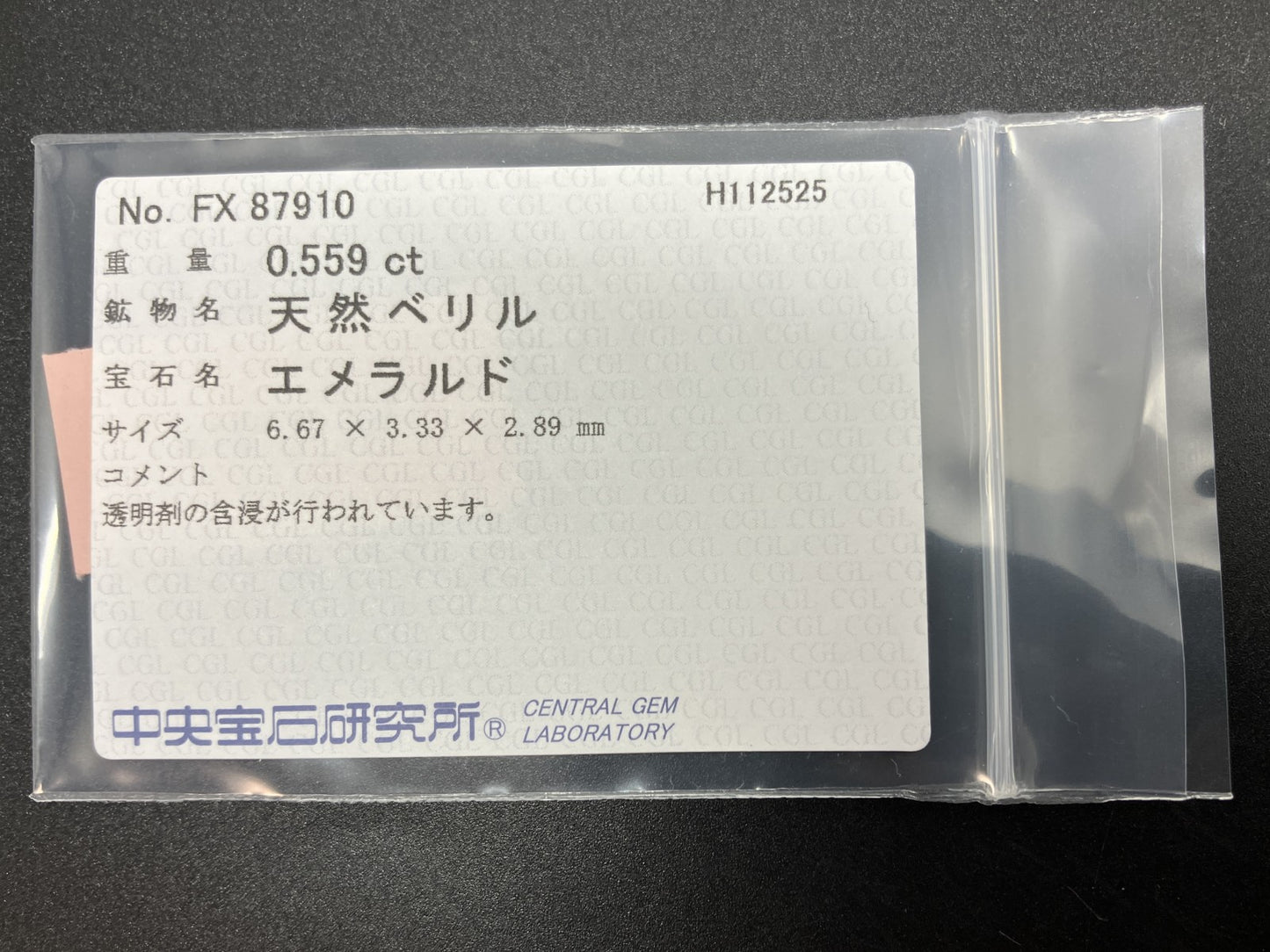 エメラルド 天然 0.559ct 中央宝石ソーティング付き 6.67㎜×3.33㎜×2.89㎜ ルース（ 裸石 ） 7498YY