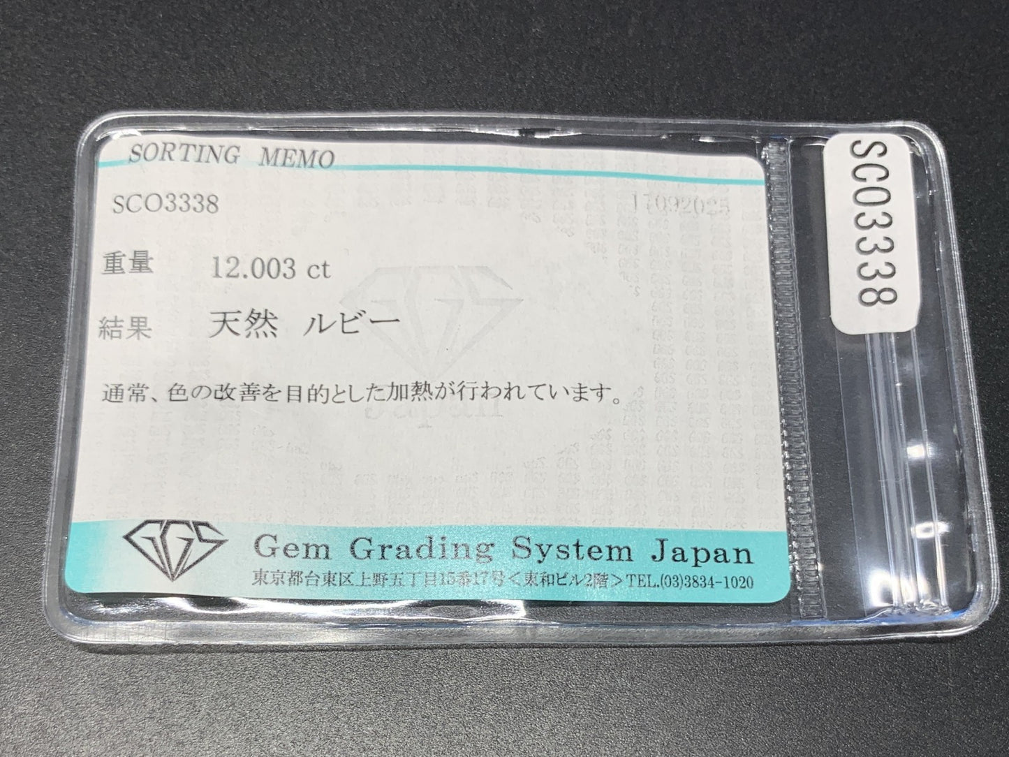 ルビー 天然 12.003ct 宝石ソーティング付き 14.5㎜×12.8㎜×6.5㎜ ルース（ 裸石 ） 6877Y