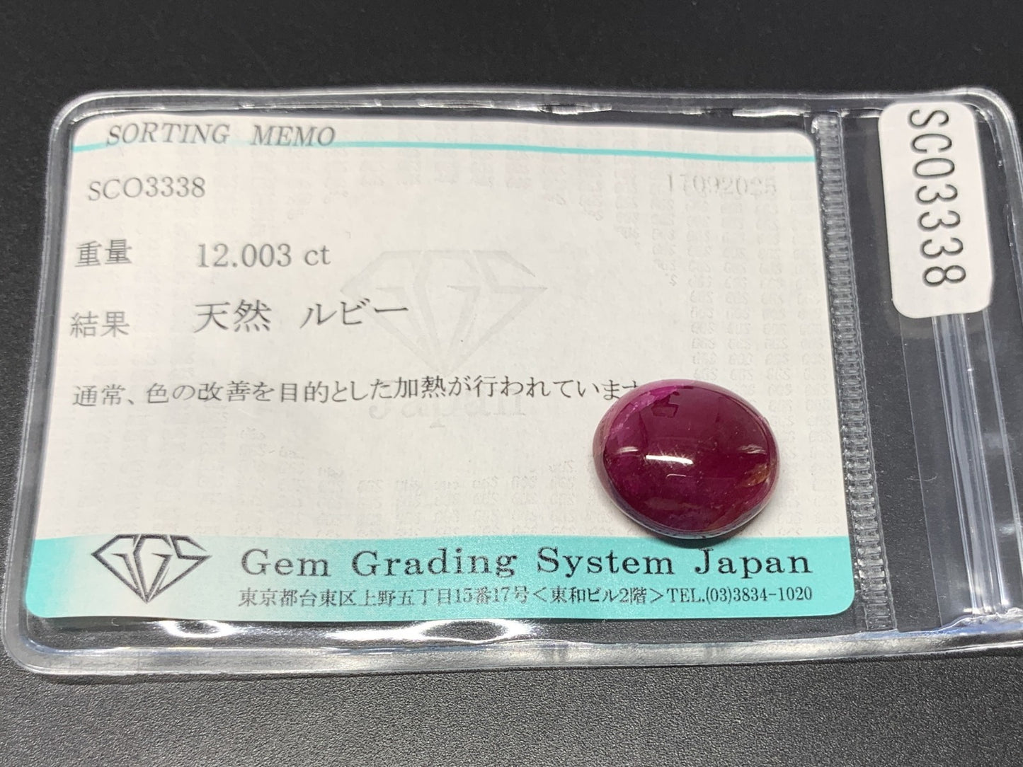 ルビー 天然 12.003ct 宝石ソーティング付き 14.5㎜×12.8㎜×6.5㎜ ルース（ 裸石 ） 6877Y