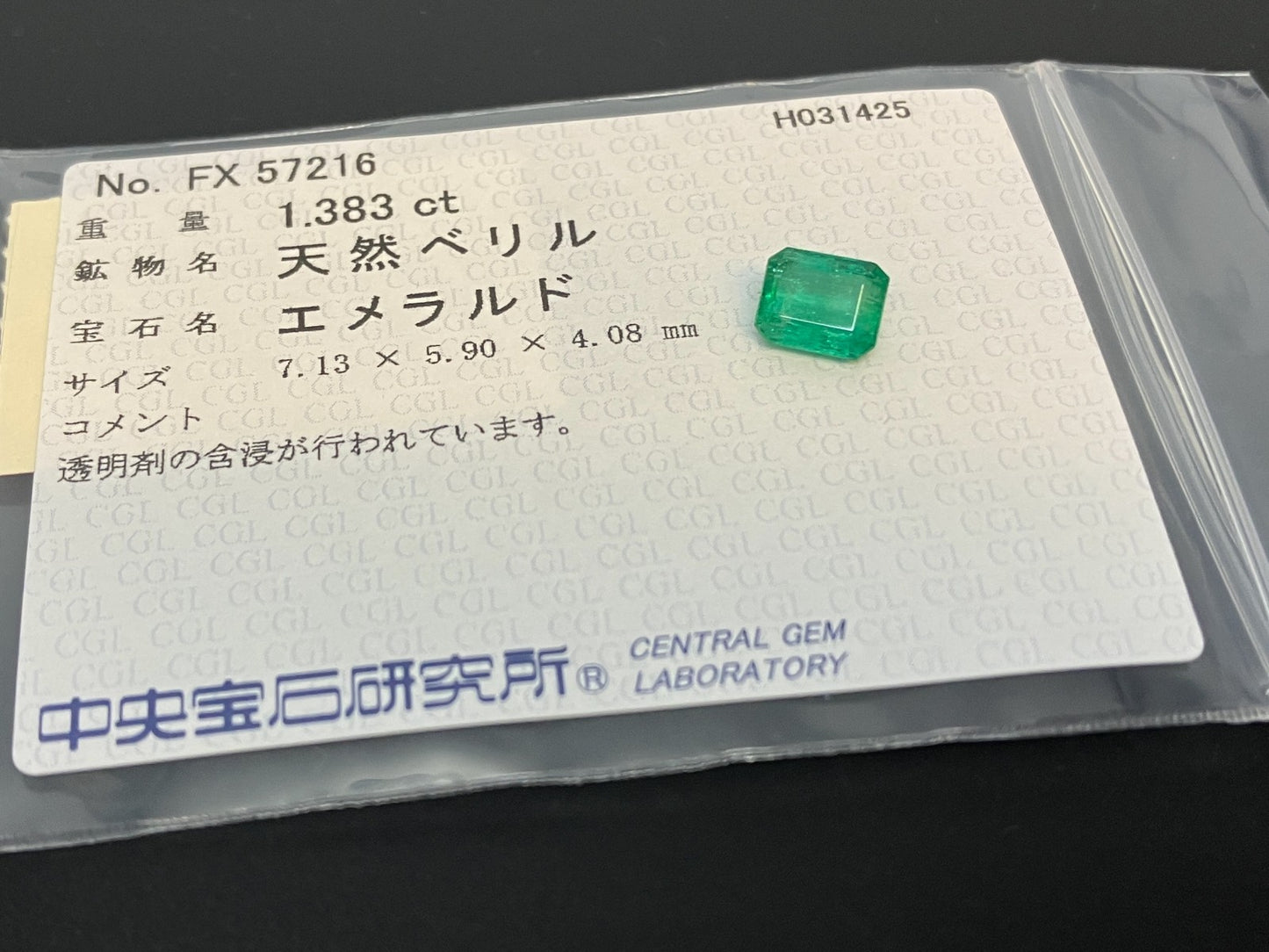 エメラルド 1.383ct 中央宝石ソーティング付き  7.13㎜×5.90㎜×4.08㎜  ルース（ 裸石 ） 4365YY
