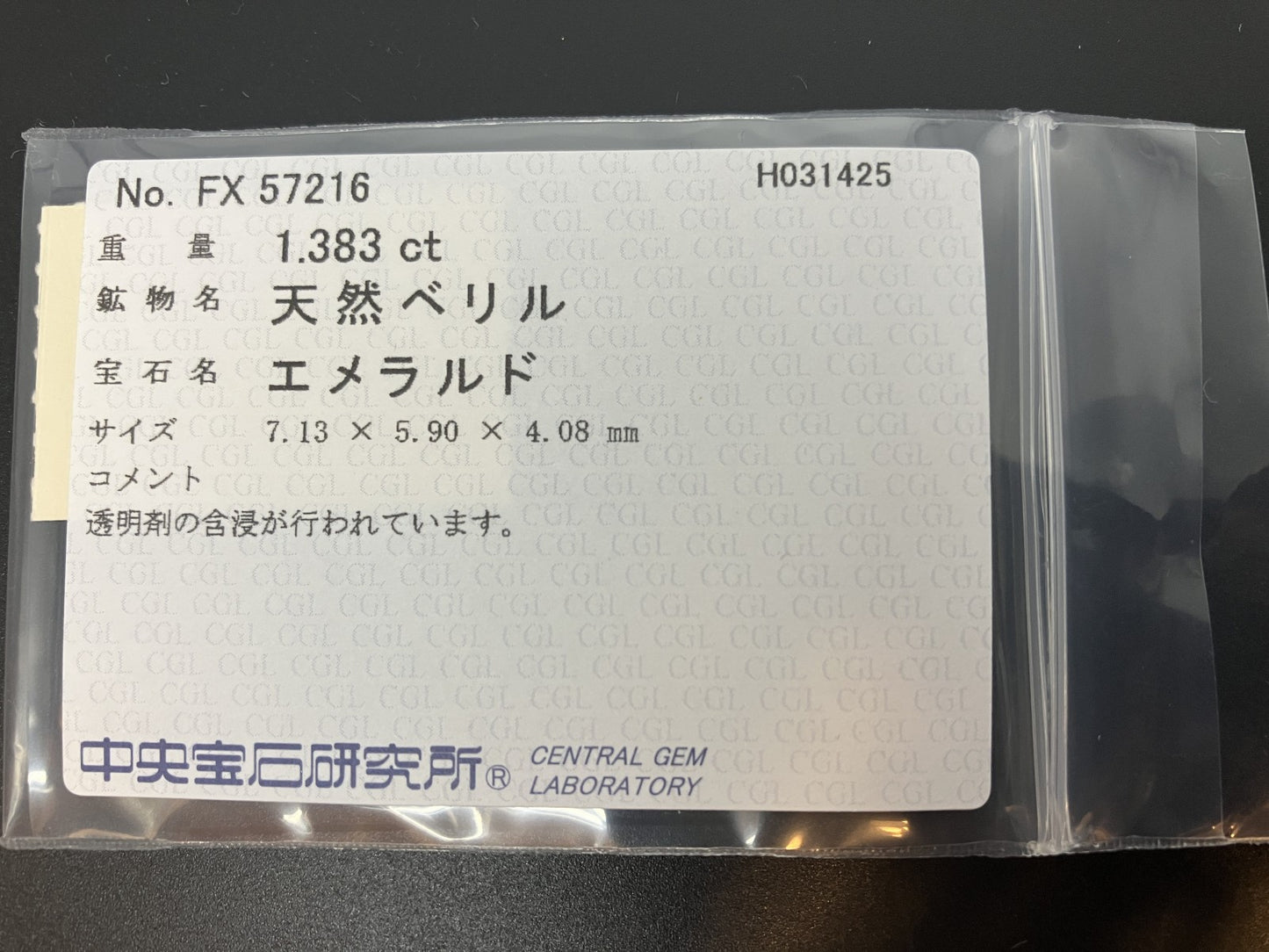 エメラルド 1.383ct 中央宝石ソーティング付き  7.13㎜×5.90㎜×4.08㎜  ルース（ 裸石 ） 4365YY