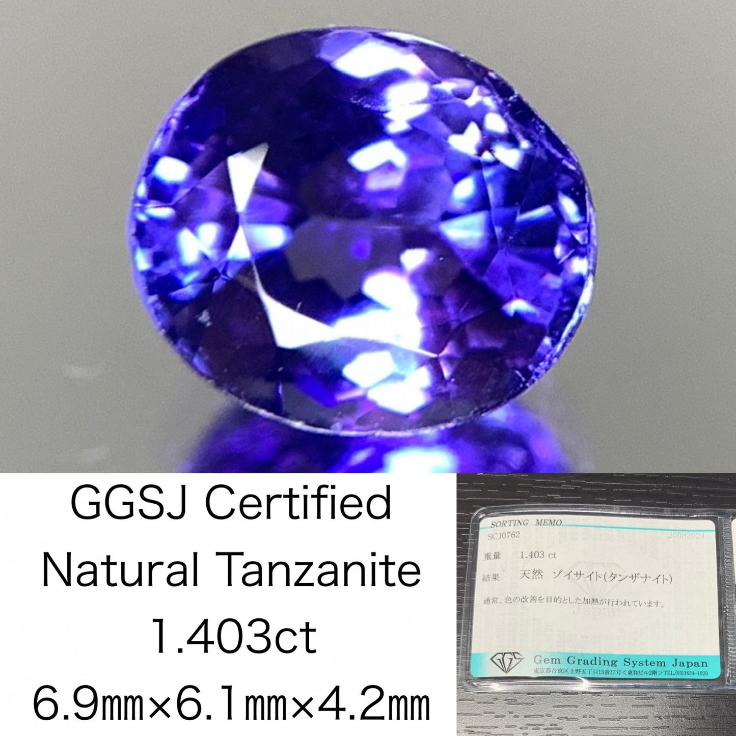 タンザナイト 1.403ct 宝石ソーティング付き  6.9㎜×6.1㎜×4.2㎜  ルース（ 裸石 ） 2449Y