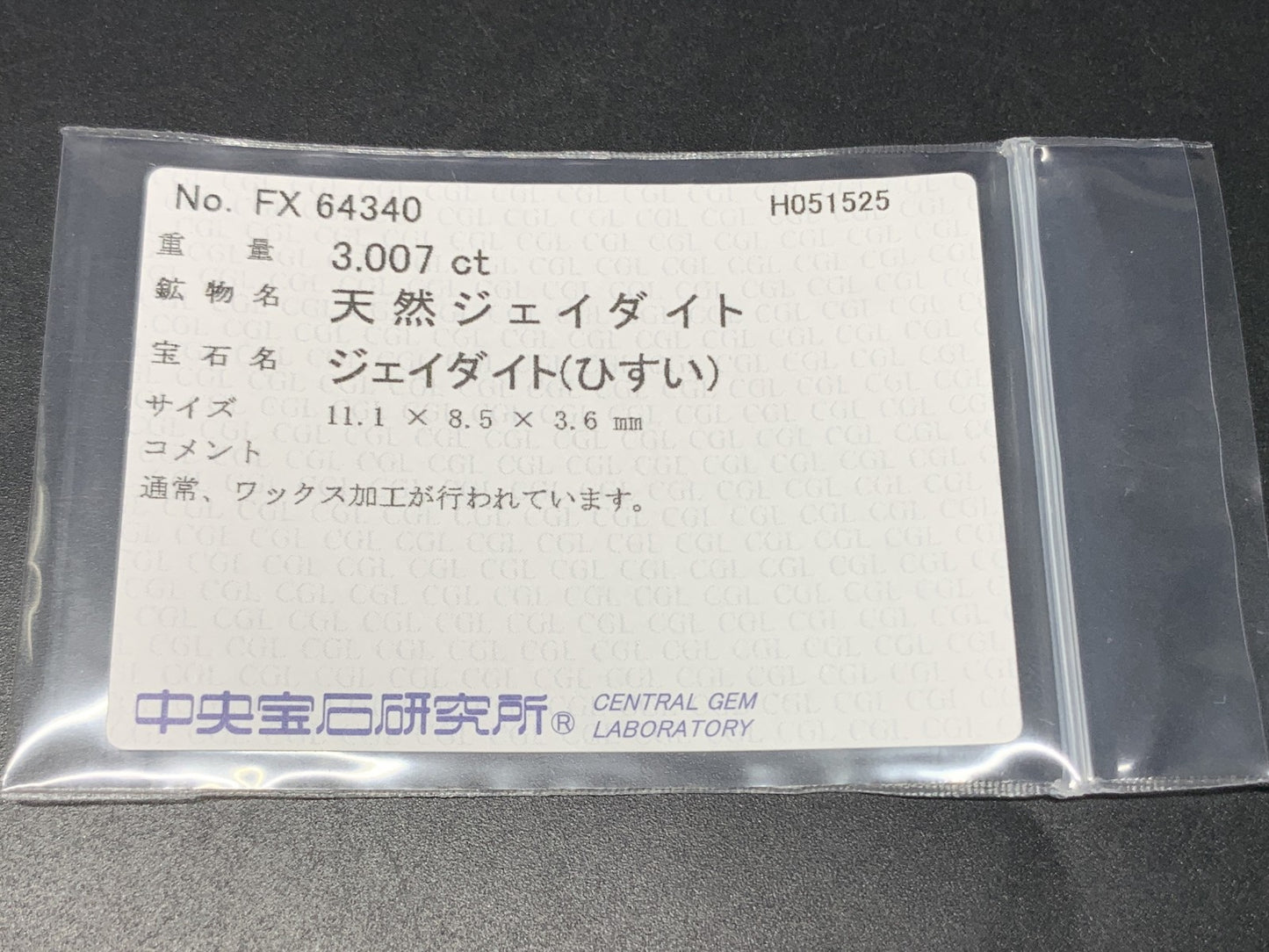 ヒスイ 翡翠 天然 3.007ct 中央宝石ソーティング付き 11.1㎜×8.5㎜×3.6㎜ 天然 ルース（ 裸石 ） 5017Y