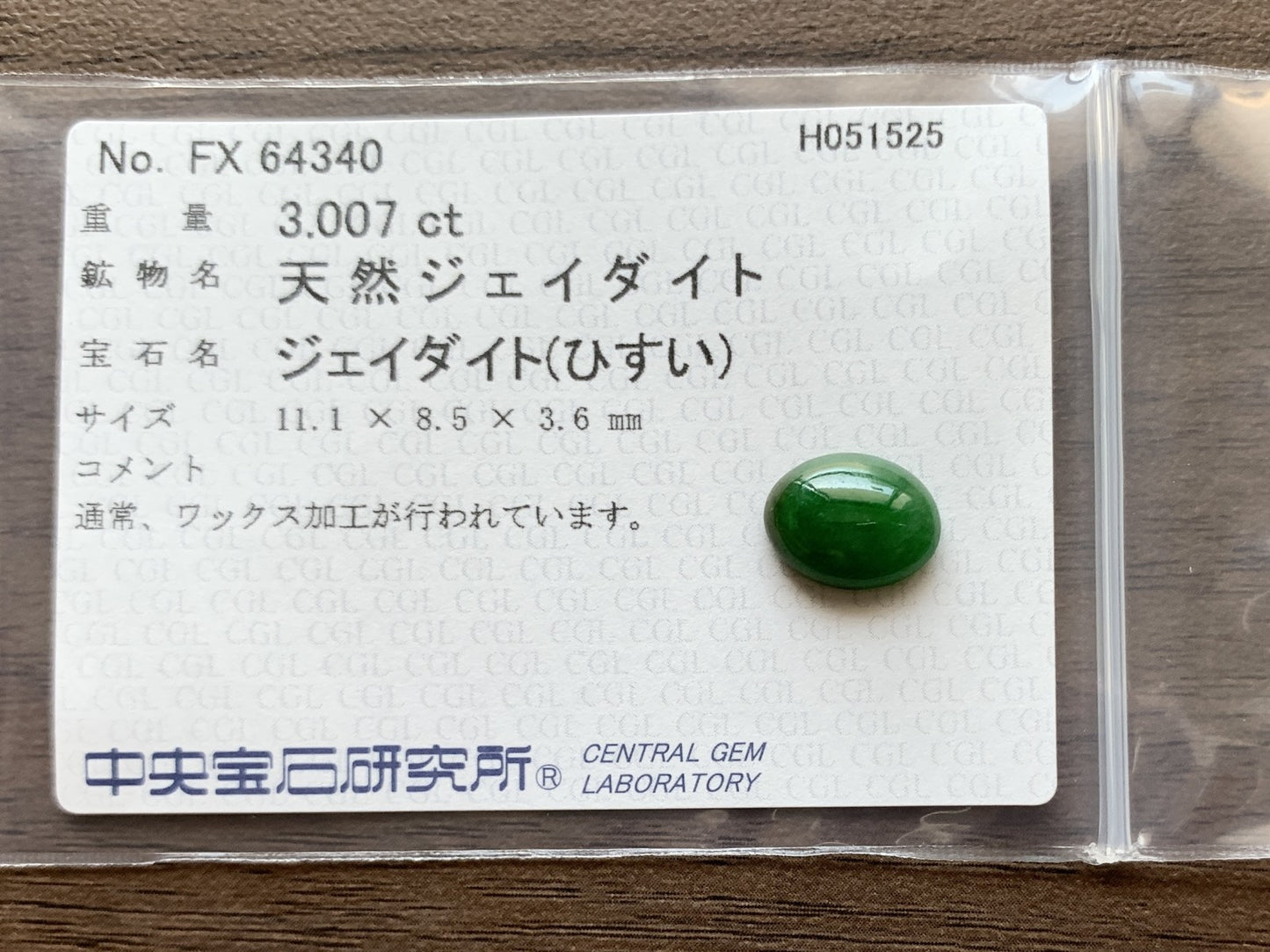 ヒスイ 翡翠 天然 3.007ct 中央宝石ソーティング付き 11.1㎜×8.5㎜×3.6㎜ 天然 ルース（ 裸石 ） 5017Y