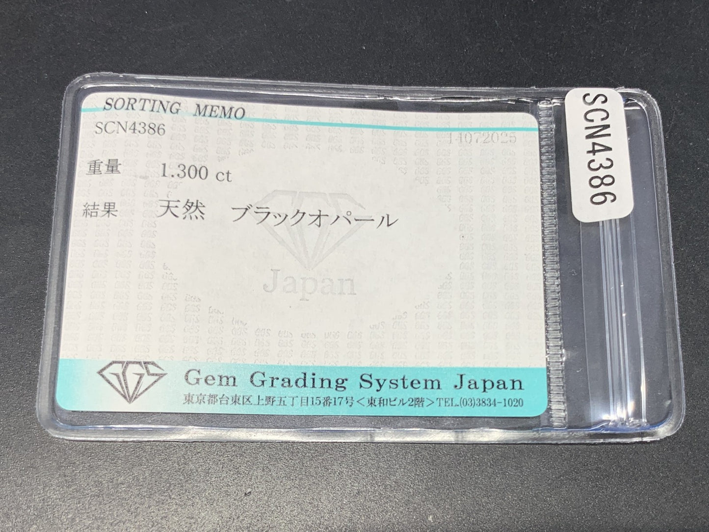 ブラックオパール 天然  1.300ct  宝石ソーティング付き  8.8㎜×7.7㎜×3.0㎜ ルース（ 裸石 ）  5995Y