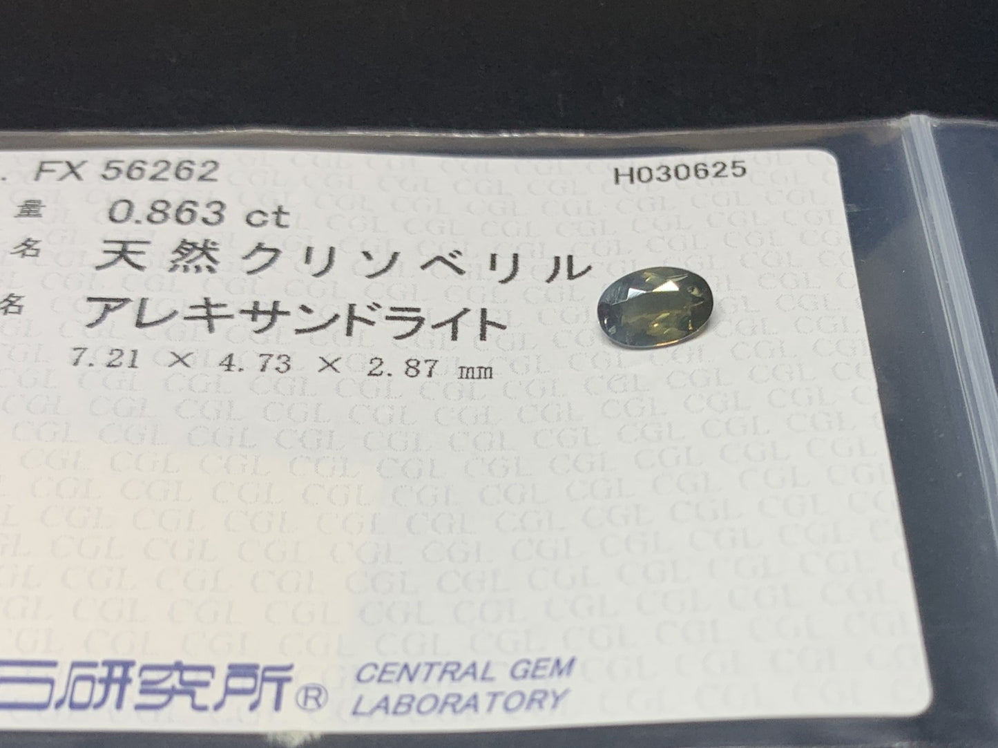 アレキサンドライト 0.863ct  中央宝石ソーティング付き  7.21㎜×4.73㎜×2.87㎜  ルース（ 裸石 ） 4281Y