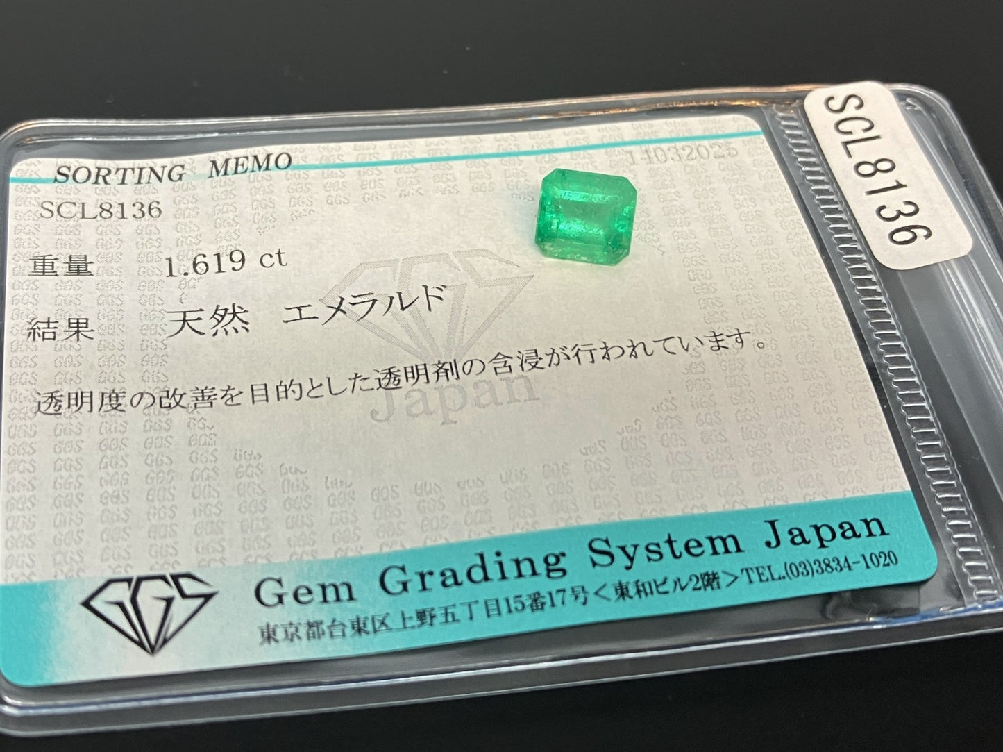 エメラルド 1.619ct 宝石ソーティング付き 7.1㎜×6.7㎜×4.6㎜ ルース（ 裸石 ） 4362YY