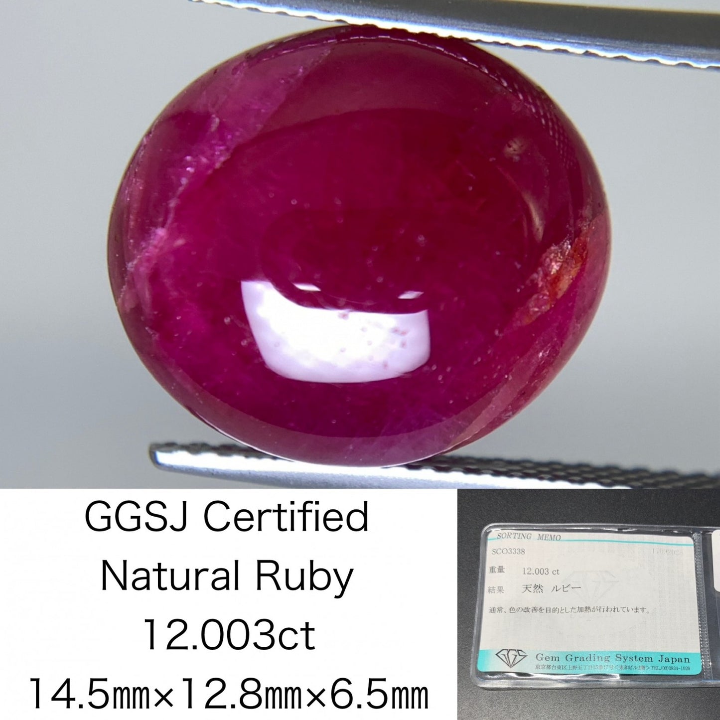 ルビー 天然 12.003ct 宝石ソーティング付き 14.5㎜×12.8㎜×6.5㎜ ルース（ 裸石 ） 6877Y