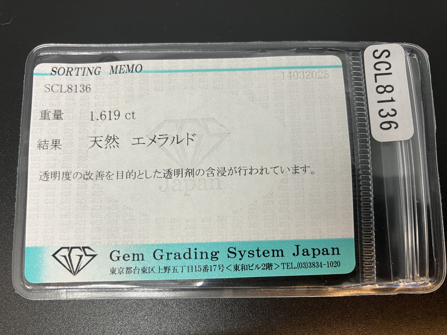 エメラルド 1.619ct 宝石ソーティング付き 7.1㎜×6.7㎜×4.6㎜ ルース（ 裸石 ） 4362YY