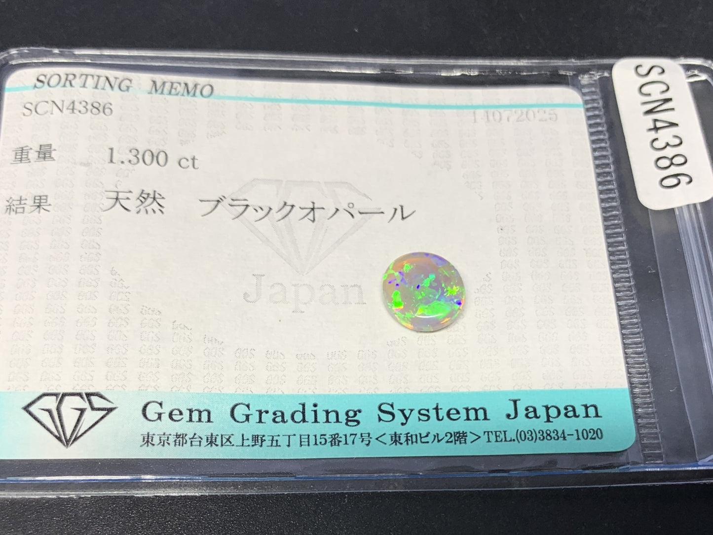 ブラックオパール 天然  1.300ct  宝石ソーティング付き  8.8㎜×7.7㎜×3.0㎜ ルース（ 裸石 ）  5995Y