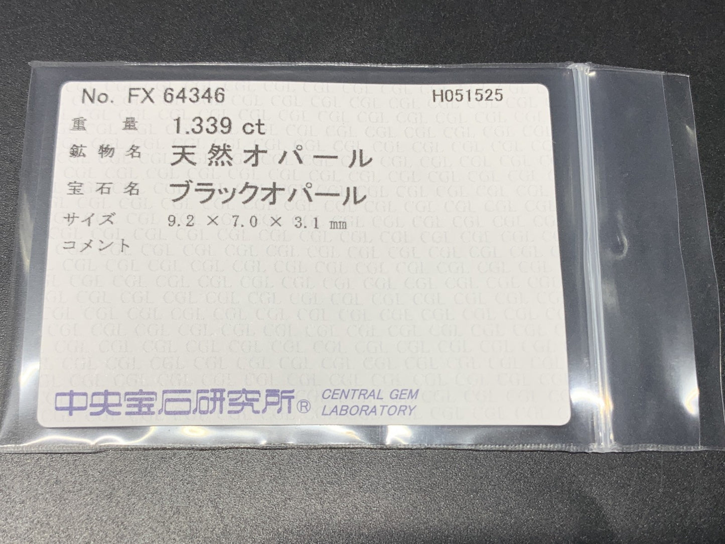 ブラックオパール 天然 1.339ct 中央宝石ソーティング付き 9.2㎜×7.0㎜×3.1㎜ 天然 ルース（ 裸石 ） 4919Y