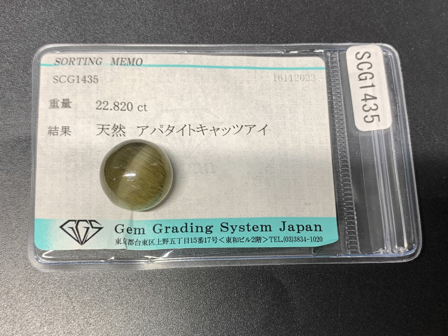 アパタイトキャッツアイ 22.820ct 宝石ソーティング付き  14.6㎜×14.4㎜×12.5㎜  ルース（ 裸石 ） 2838Y