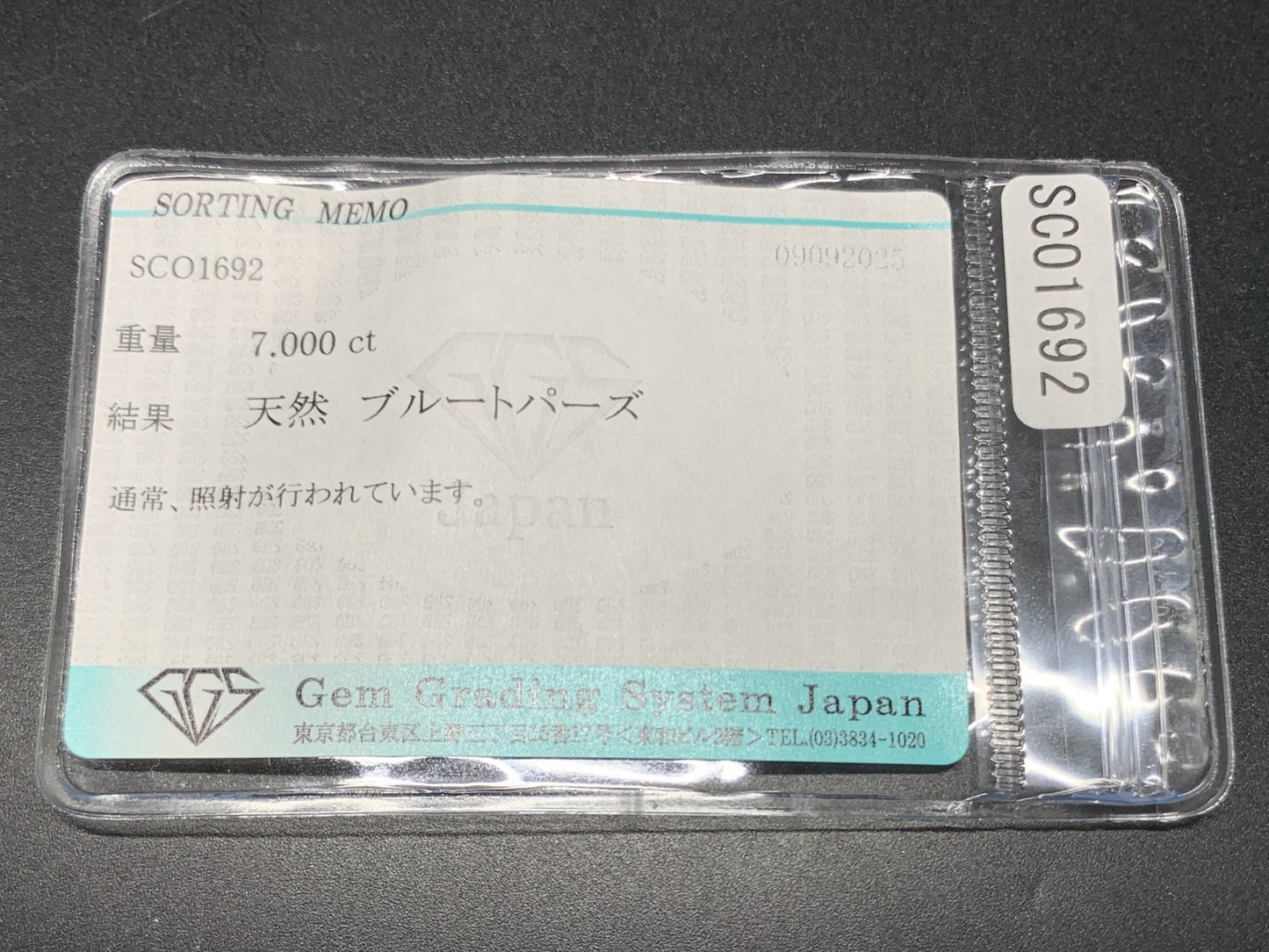 ブルートパーズ 天然 7.000ct 宝石ソーティング付き 12.0㎜×10.0㎜×7.1㎜ ルース（ 裸石 ） 6827Y