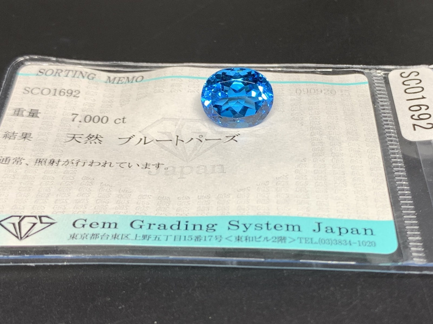 ブルートパーズ 天然 7.000ct 宝石ソーティング付き 12.0㎜×10.0㎜×7.1㎜ ルース（ 裸石 ） 6827Y