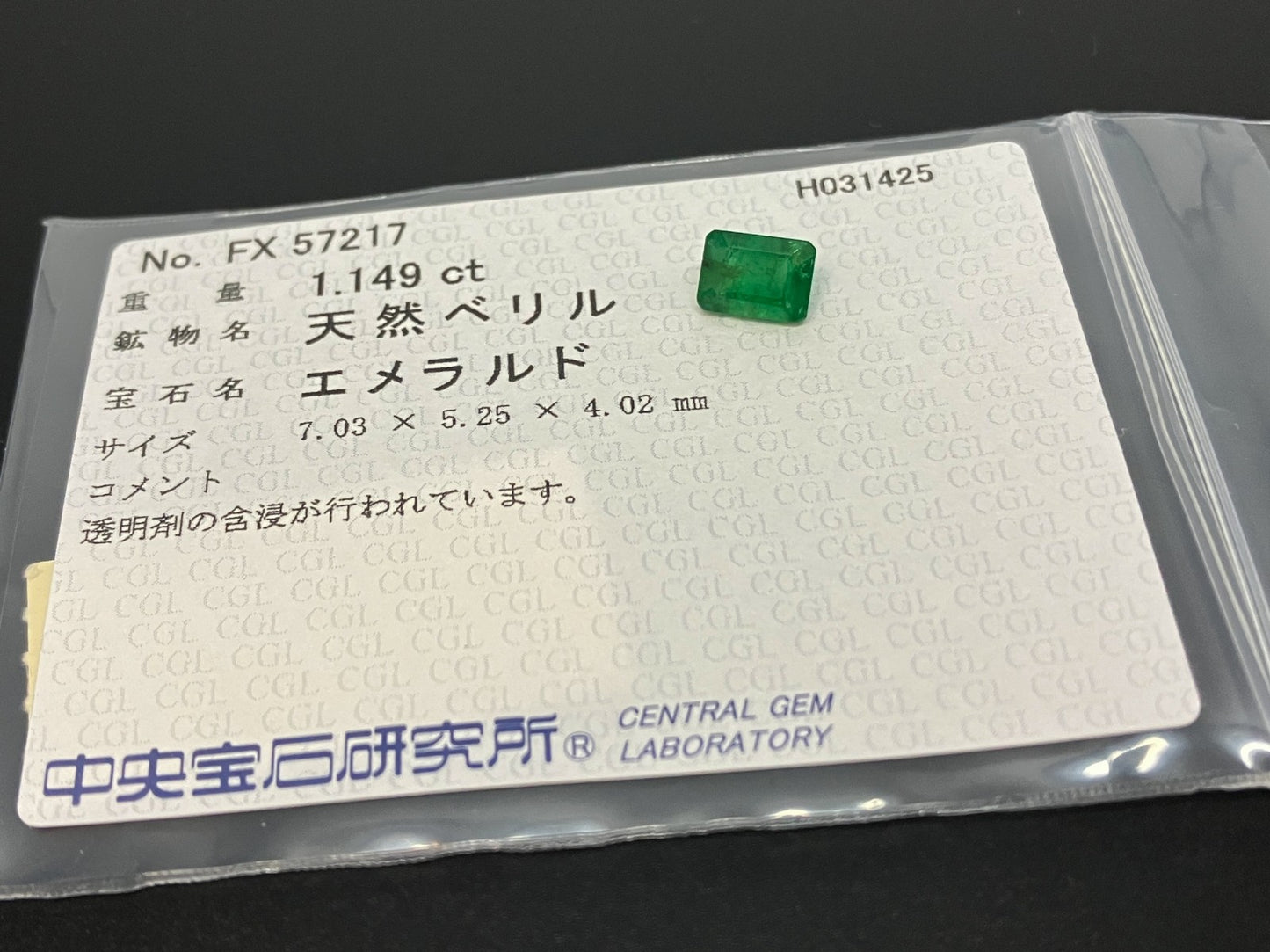 エメラルド 1.149ct 中央宝石ソーティング付き  7.03㎜×5.25㎜×4.02㎜  ルース（ 裸石 ） 4371YY