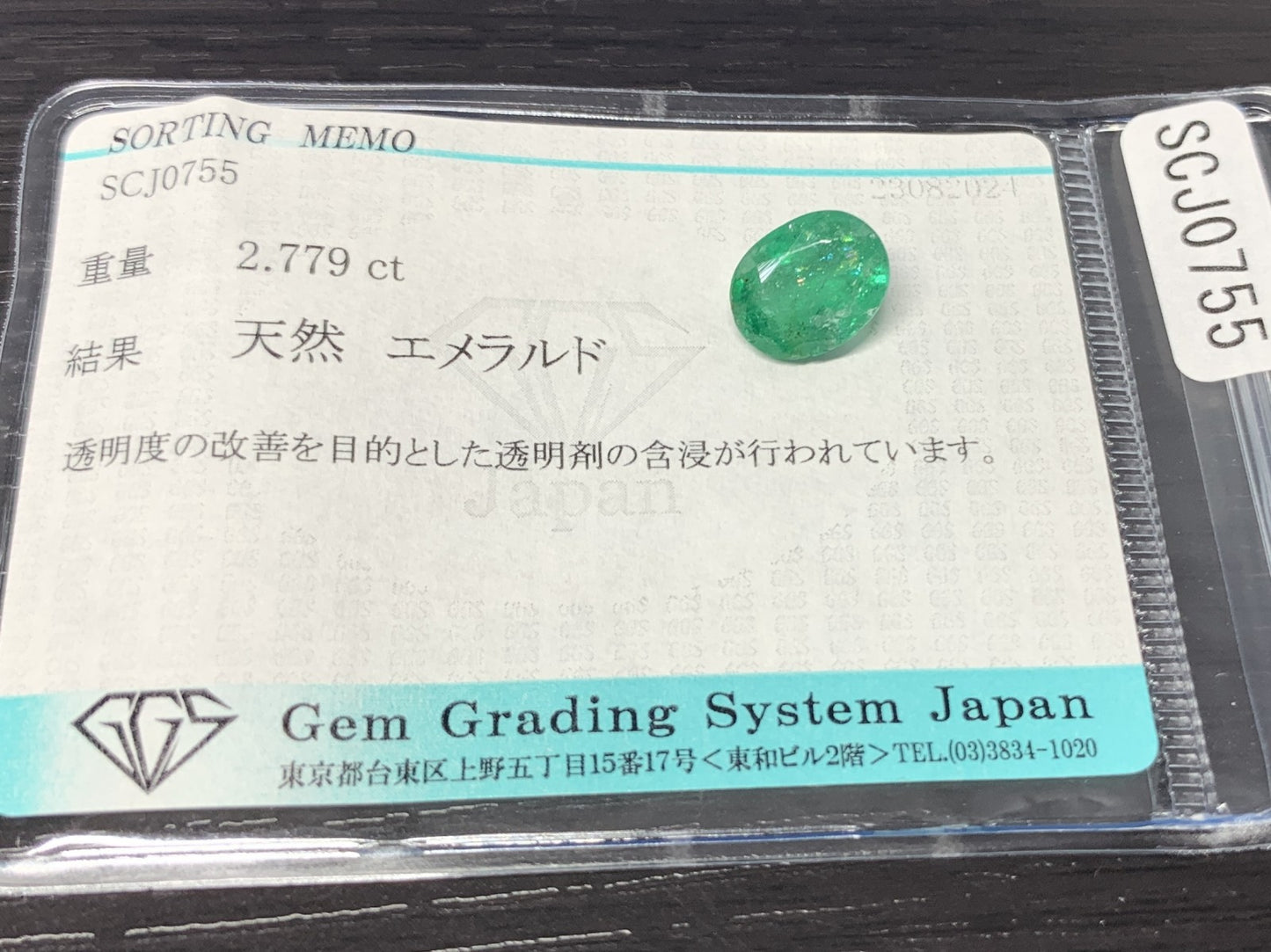エメラルド 2.779ct 宝石ソーティング付き  10.0㎜×7.8㎜×5.7㎜  ルース（ 裸石 ） 2439Y