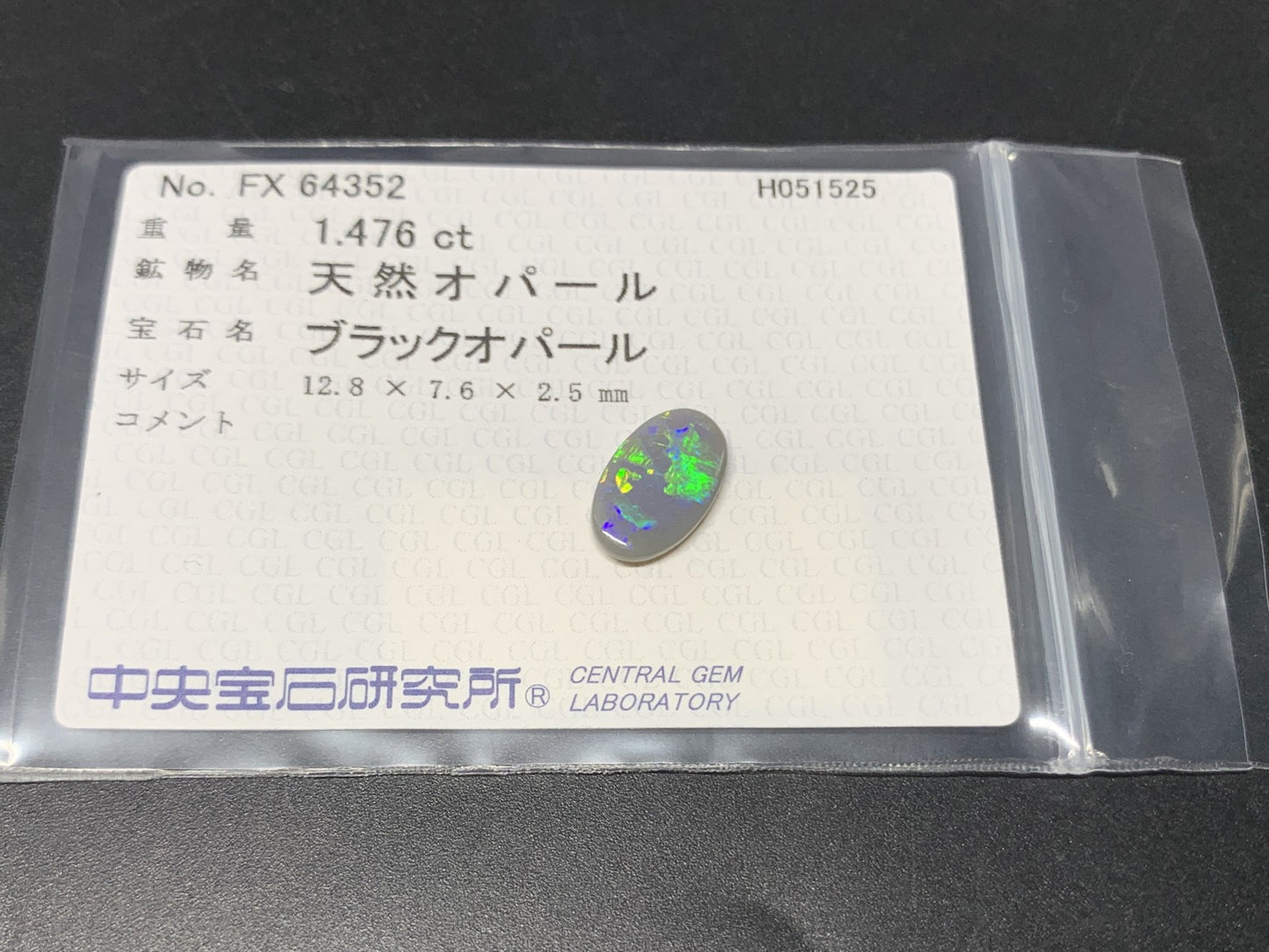 ブラックオパール 天然 1.476ct 中央宝石ソーティング付き 12.8㎜×7.6㎜×2.5㎜ 天然 ルース（ 裸石 ） 4856Y