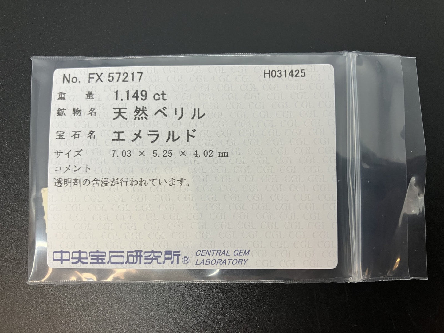 エメラルド 1.149ct 中央宝石ソーティング付き  7.03㎜×5.25㎜×4.02㎜  ルース（ 裸石 ） 4371YY