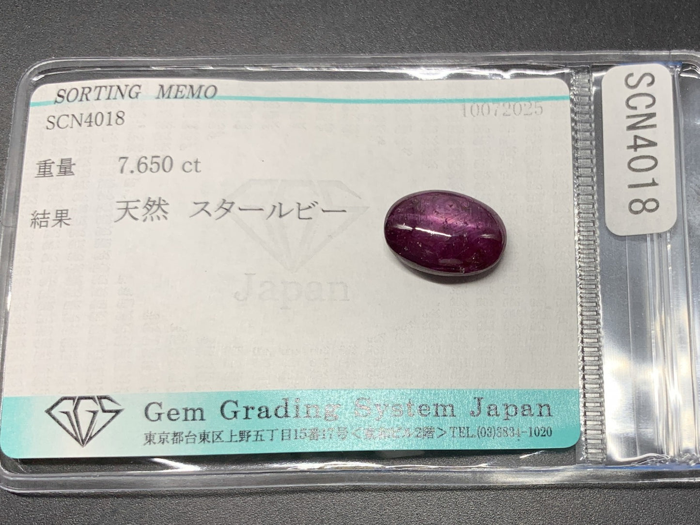 スタールビー 天然  7.650ct  宝石ソーティング付き  13.4㎜×9.5㎜×5.5㎜ ルース（ 裸石 ）  5994Y